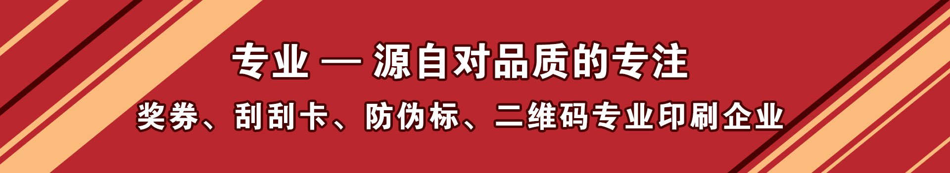 防偽標(biāo)簽2